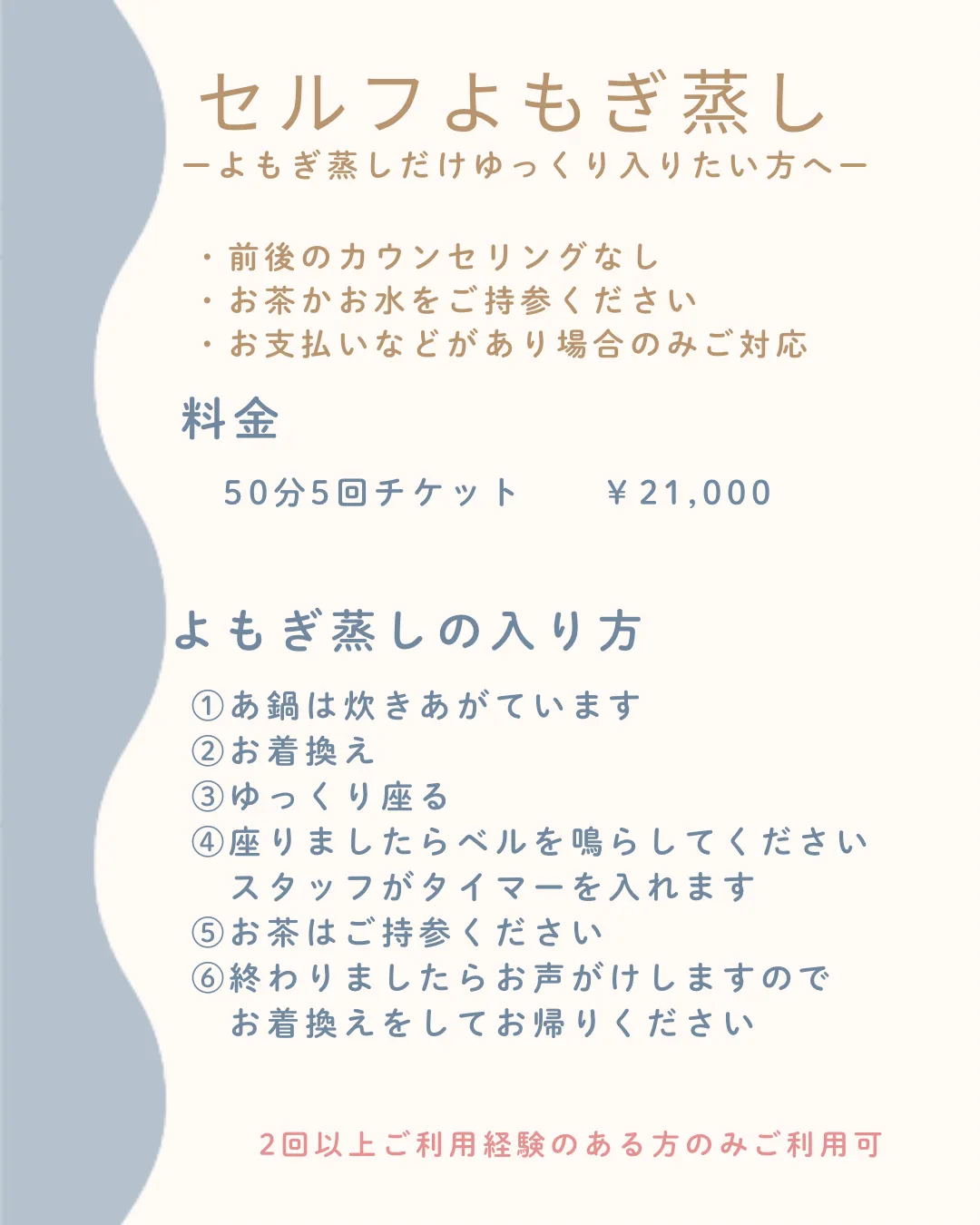 セルフよもぎ蒸し